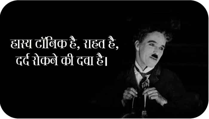 Charlie Chaplin Quotes In Hindi