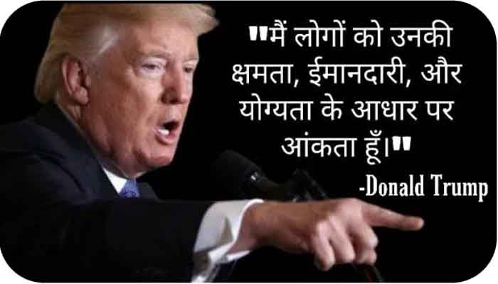 Donald Trump Quotes In Hindi