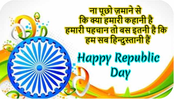 Republic Day Wishes In Hindi