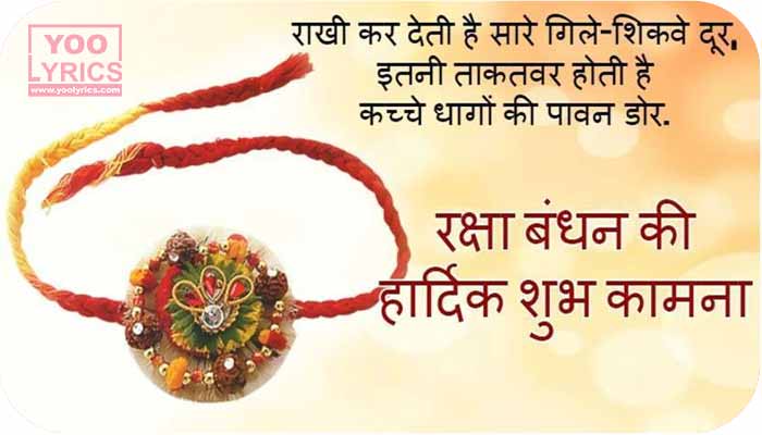 Raksha Bandhan Wishes In Hindi